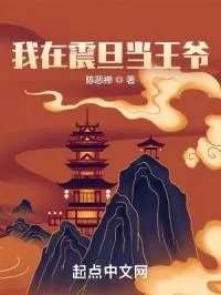 我在震旦当王爷