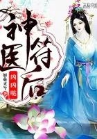 神医复苏