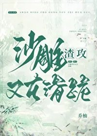 炮灰攻三成了万人迷