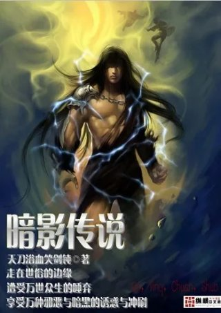 暗影神话
