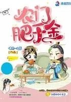 农门肥千金言情
