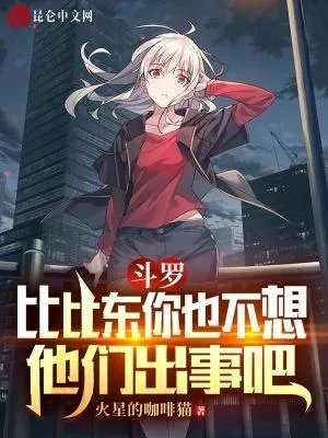 比比东的斗罗