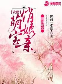 田园萌宝农家俏厨娘