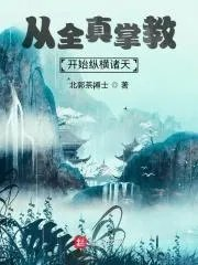 签到从全真教开始