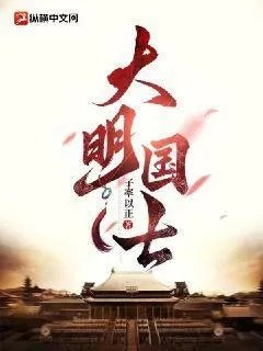 大明国士无双于谦