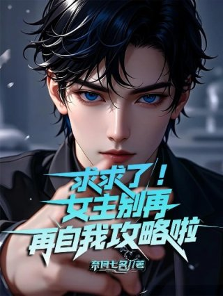 疯了吧我大反派女主不对劲