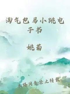 淘气包马小跳