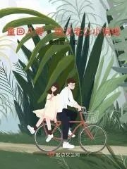 重回八零糙汉老公小俏媳