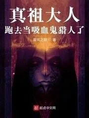 吸血鬼真祖
