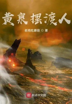 灵魂摆渡人