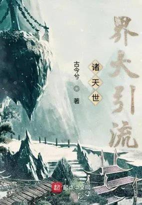 诸天世界大引流tt