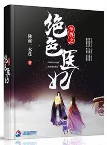 鬼王的绝色医妃