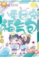 八零团宠福气包青豆