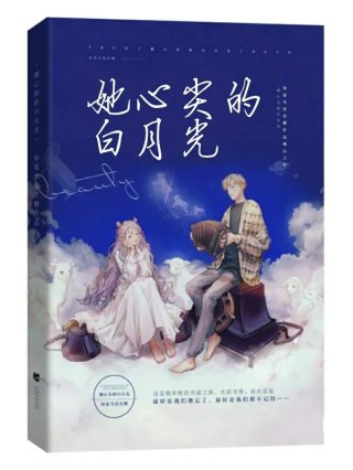 季先生的心尖白月光