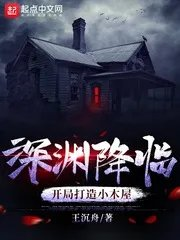 深渊降临攻略