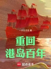 重生港岛1949