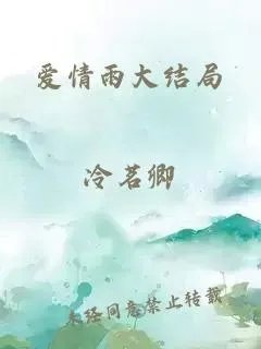 爱情雨