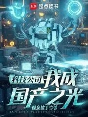 我成国产之光
