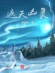 遮天中的神灵是什么