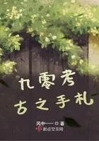 九零考古手札沈魏风是什么书