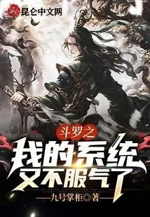大头唐三觉醒不服唐三系统