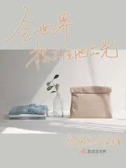 全世界挡不住你的光伴奏