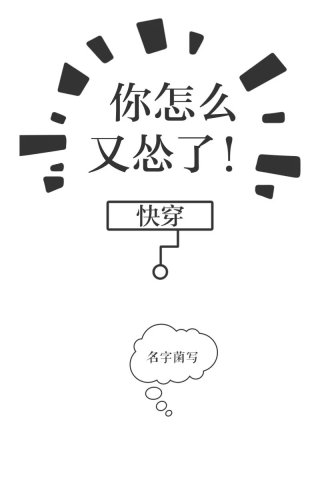 你怎么又怂了