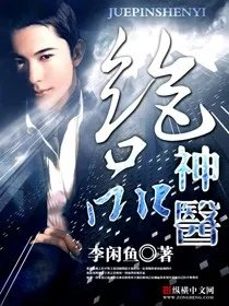 都市绝品神医大高手