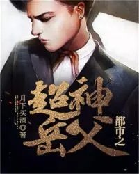 都市超神雕刻师