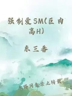 强制爱sm