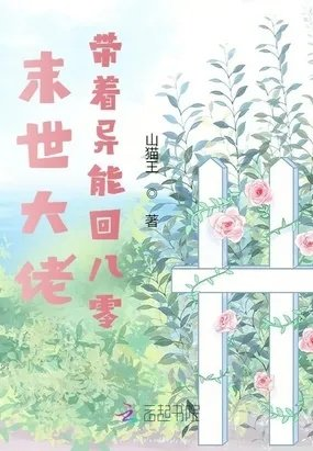 末世异能隐身大佬运气贼好