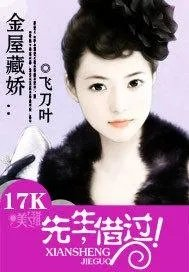 金屋藏娇后来