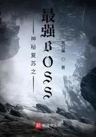 神秘复苏前期boss