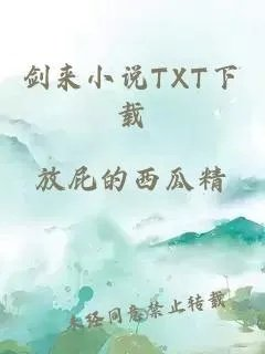 剑来