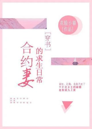 合约妻的离婚日常穿书