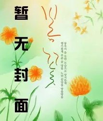 捡垃圾火葬场