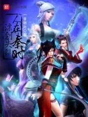 小说秦时之开局夺命十三剑