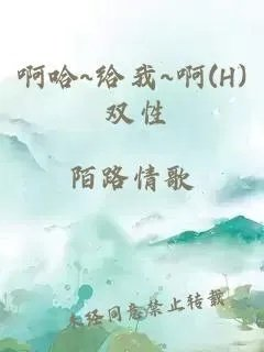 啊哈给我啊