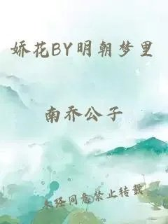 娇花