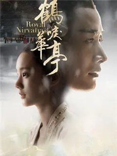 鹤唳华亭最后谁继承了皇位