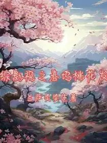 桃夭