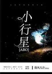 小行星by