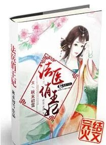 法医王妃晚上见