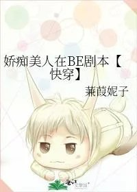 娇痴美人在be剧本