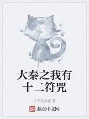 大秦开局我有十万颗复活币
