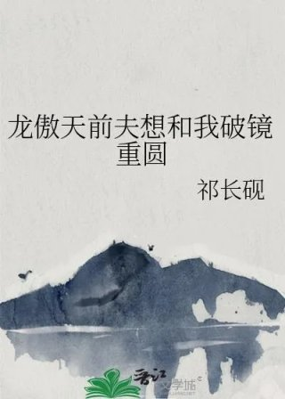 龙傲天和龙傲娇是哪本
