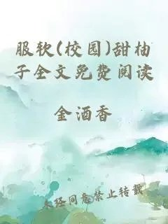 服软