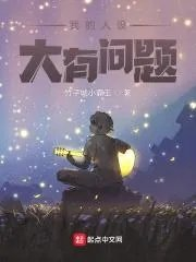 我的人设震惊世界
