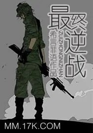 最终逆战番外陆一挺