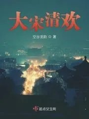大宋清欢曾纬